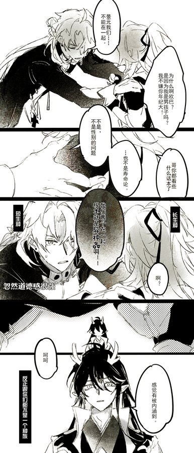 this is a mangastyle illustration featuring two young male characters. they're shown in multiple panels, with dialogue bubbles revealing a conversation about their relationship. the characters are both attractive, with dark hair and expressive eyes. the illustration captures a sense of intimacy and emotional tension, suggesting a romantic relationship between the two. the overall style of the art is delicate and detailed.  the dialogue includes phrases such as "can't be together," "gender isn't the issue," and "not lifespan related."
