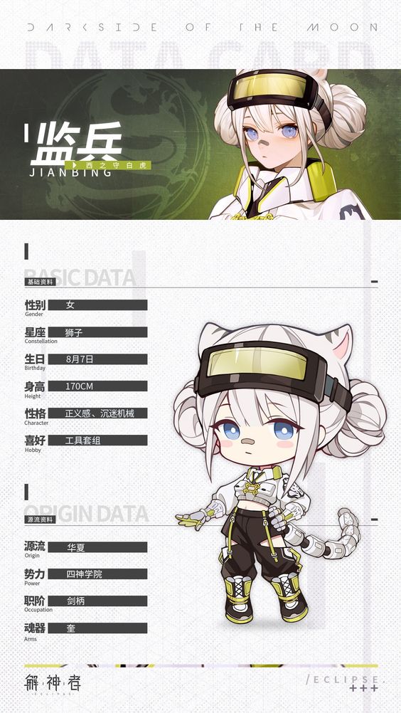 a digital illustration of a female character against a white background. the character has white hair with black details, blue eyes, and animal ears. she is wearing a white and yellow jacket, black pants, and black and yellow boots. the image includes text in chinese and english that provides information about the character, such as her name, gender, birthday, height, personality, and origin. there is also a chart that lists her skills and abilities. the image is welllit and the colors are bright and cheerful.
