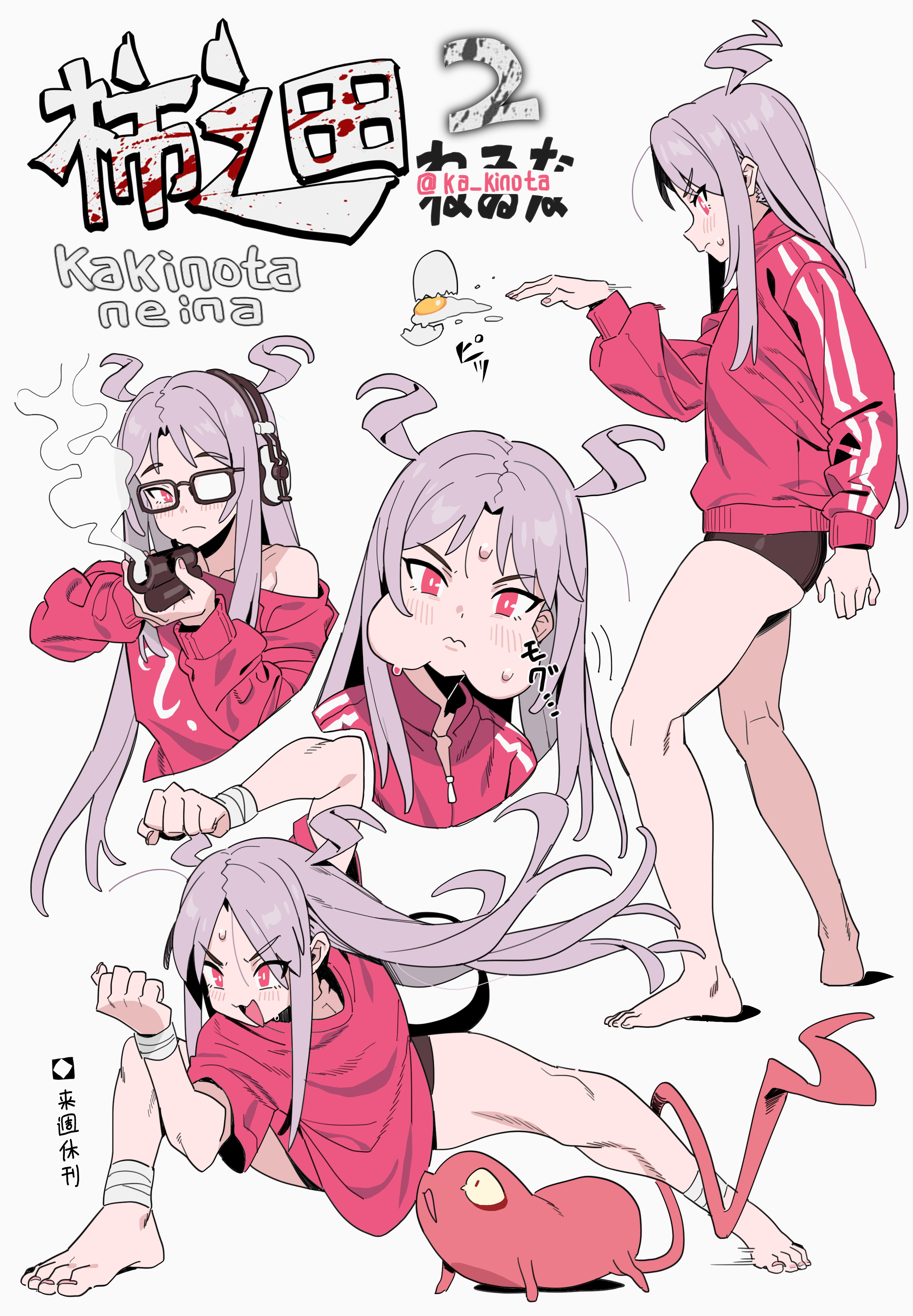 the image is a character sheet of kakinota neina, an anime character. she is shown in various poses and with different expressions. she is wearing a red tracksuit in some of the poses. in one pose, she is wearing headphones and glasses and holding a smoking drink. in another pose, she has her mouth full. in another pose, she is sticking her tongue out. in one pose, she is reaching for an egg. there is also a pink monsterlike creature in the bottom right corner.