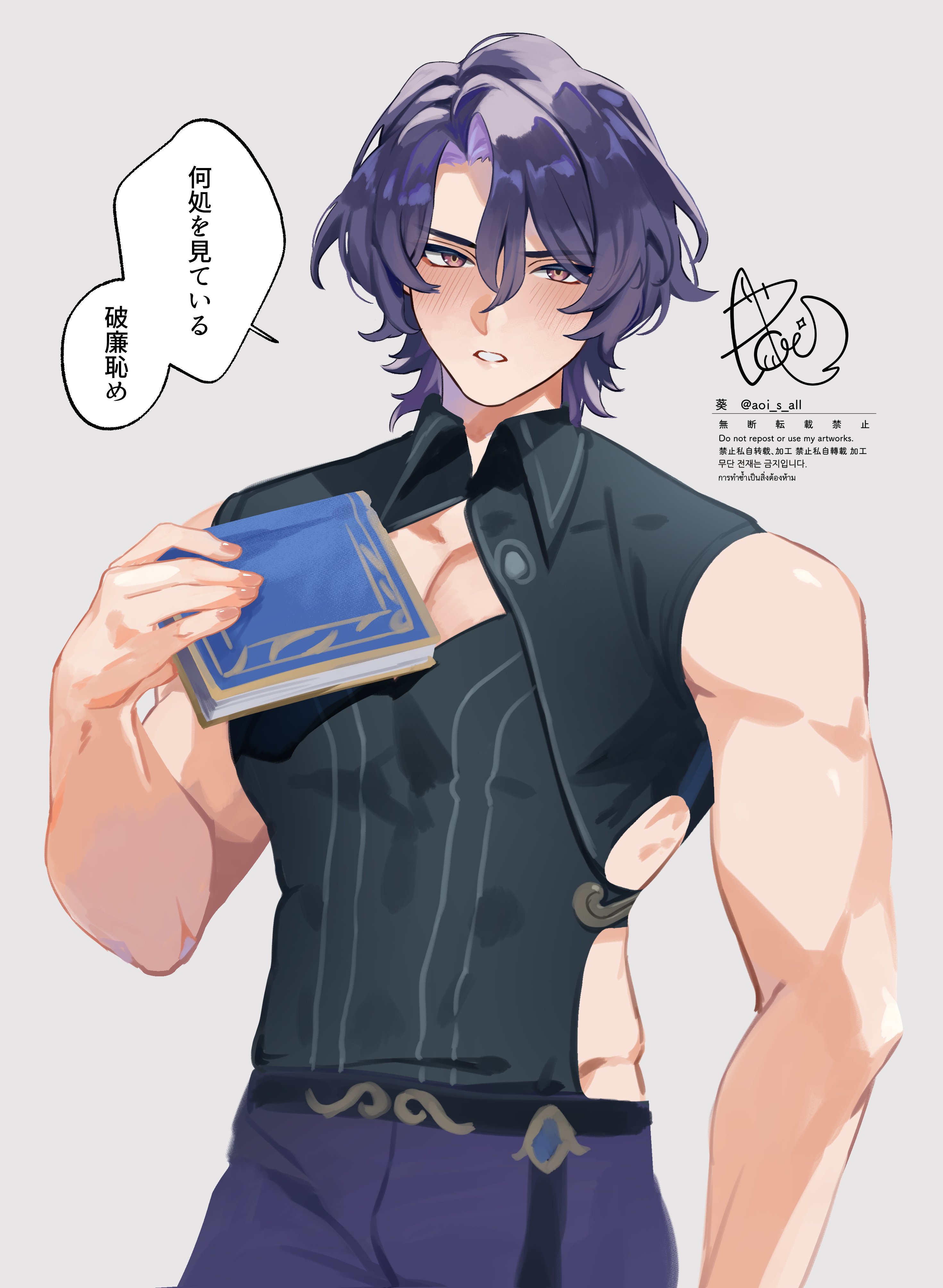 the image is a digital fanart depicting a male animestyle character. he has long, purple hair, a muscular build, and is wearing a dark sleeveless top with an open chest and purple pants.  he's holding a blue book and has a slight blush on his cheeks.  the background is a simple light gray. japanese text is present in a speech bubble near his head and also in small print at the bottom of the image, likely indicating the artist's information and disclaimers against unauthorized use. the overall artistic style is clean, smooth, and expressive.