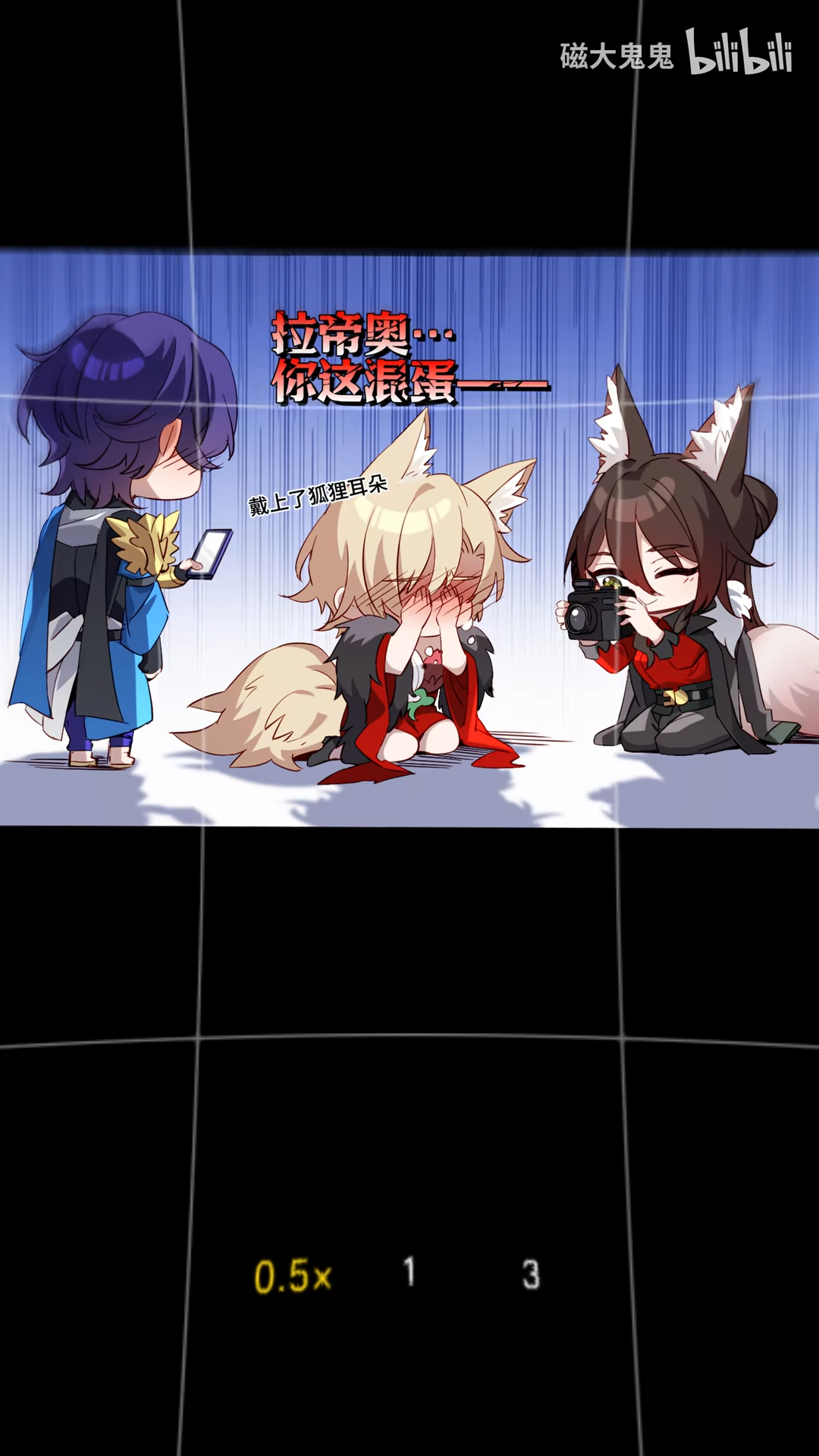 he image is a digital drawing featuring chibistyle characters from the game genshin impact. the characters are raiden shogun, another character with blonde hair and fox ears, and a darkhaired character with fox ears who is taking a picture. the text in chinese translates to something like "raiden shogun, you scoundrel!". the style is cute and expressive, highlighting the characters' emotions. the artwork seems to be a fanmade illustration, as suggested by the bilibili watermark. the overall composition is dynamic with a playful tone.