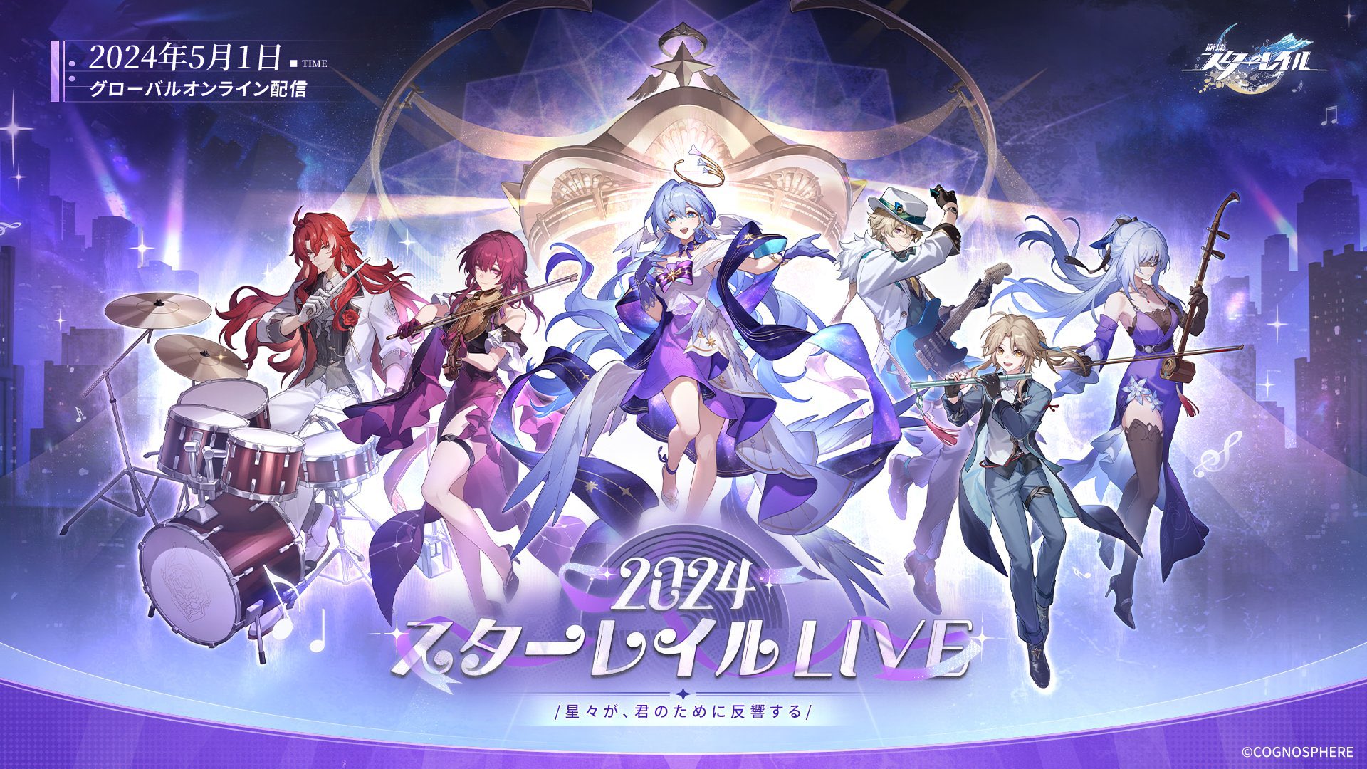 this is a promotional image for the honkai star rail 2024 live concert.  the image features five characters from the game, dressed in elaborate costumes, playing various musical instruments. there's a drummer, a violinist, a flutist, a vocalist, and a musician playing a traditional chinese string instrument.  they're performing on a stage with cityscapes in the background.  the title of the concert is "star rail live 2024" and the tagline is "stars echo for you."  the image is rendered in a vibrant anime style.