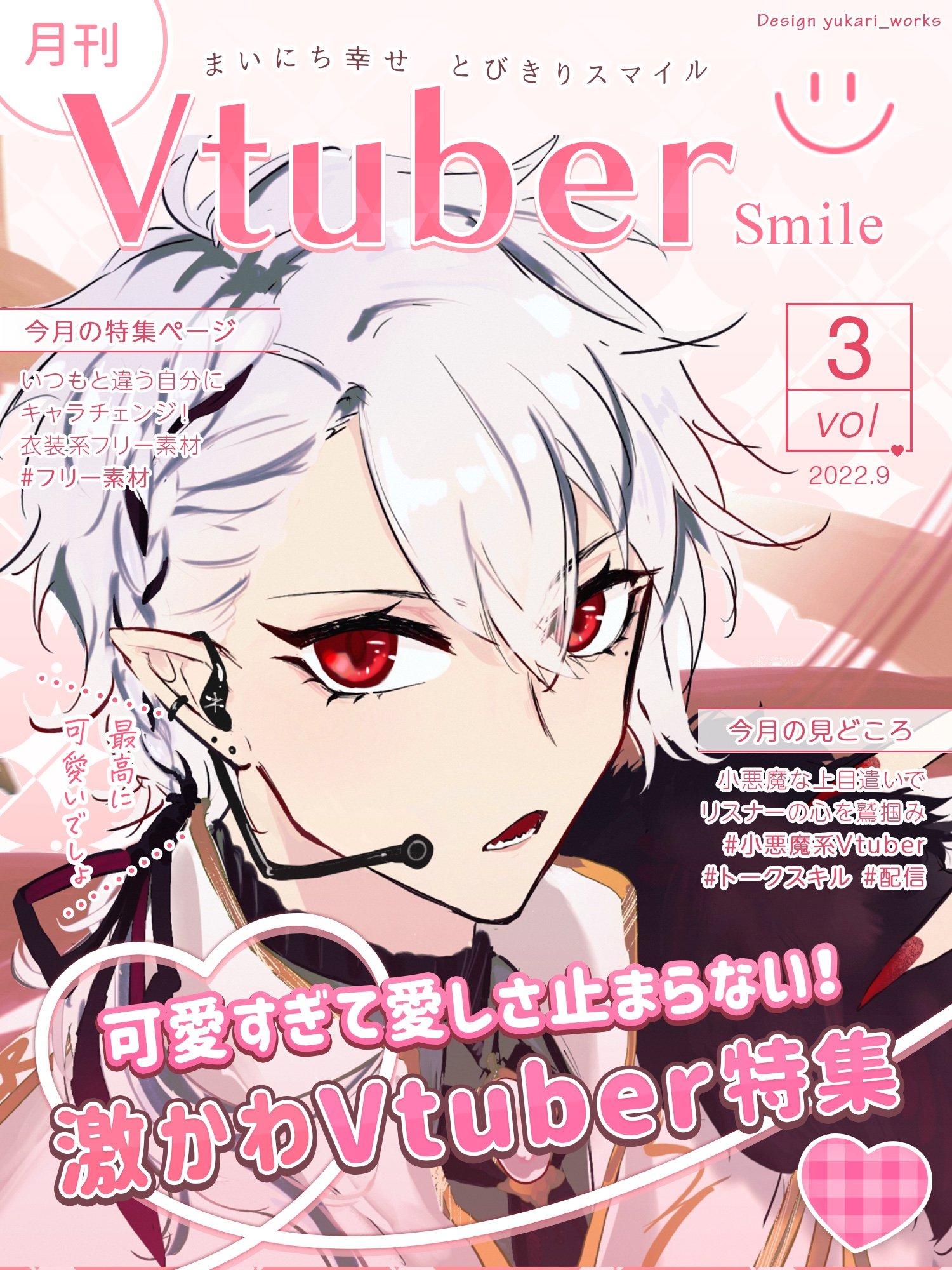 the image is a magazine cover featuring an anime girl vtuber. the vtuber is in a pink and white outfit and has a cute smile on her face. she has white hair and red eyes. the text around her says "cute vtuber" and "vtube特集" in japanese. the cover of the magazine is pink and white and has a heart in the corner. the title of the magazine is "vtuber smile."