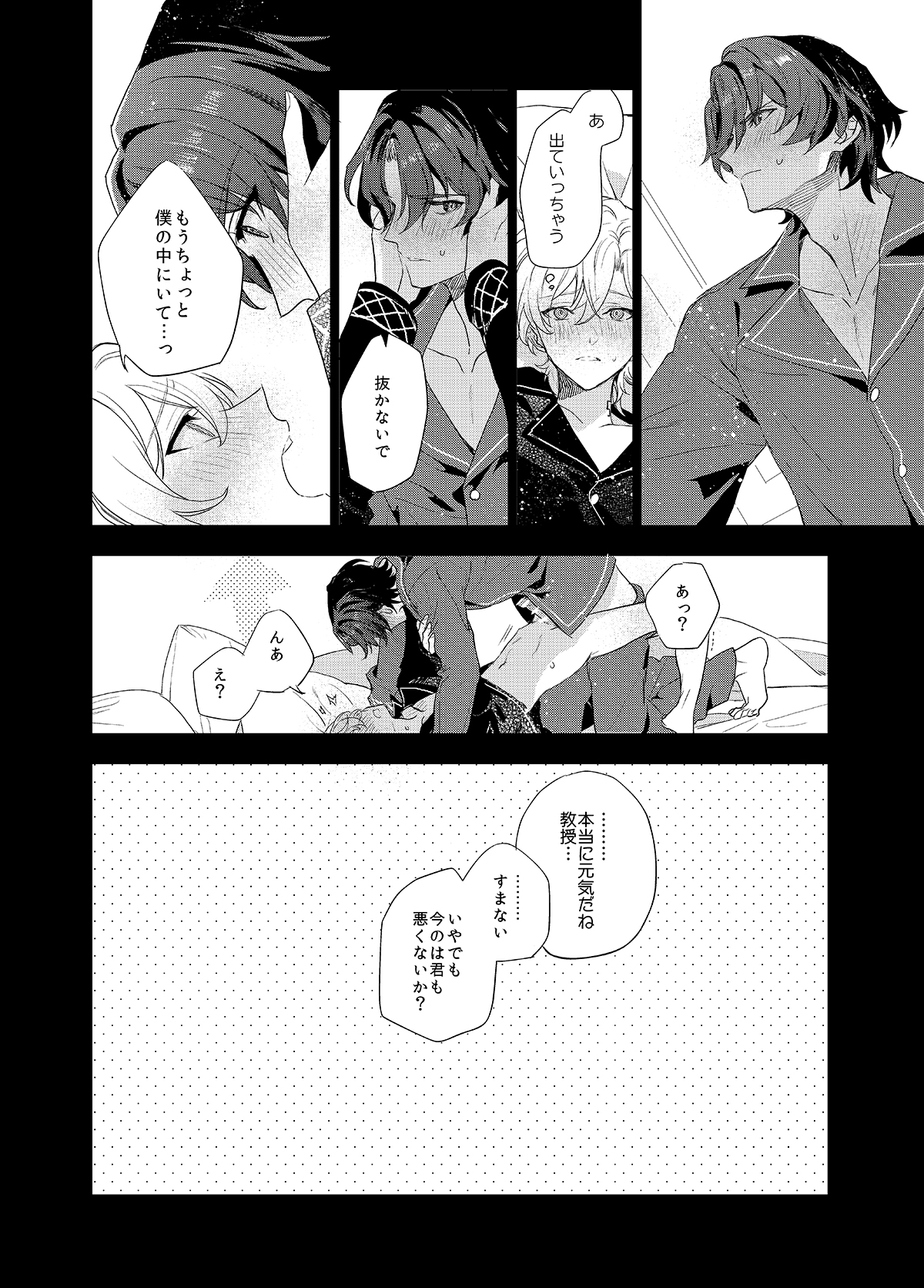 he image is a manga page depicting intimate moments between two young men. the first panel shows one man kissing another's neck, with dialogue bubbles indicating affection and a desire for closeness. subsequent panels show the couple in various stages of intimacy, from cuddling in bed to more passionate interactions. the overall mood is romantic and sensual, highlighting the emotional connection between the characters. the art style is characteristic of contemporary yaoi manga, with expressive character designs and detailed backgrounds.
