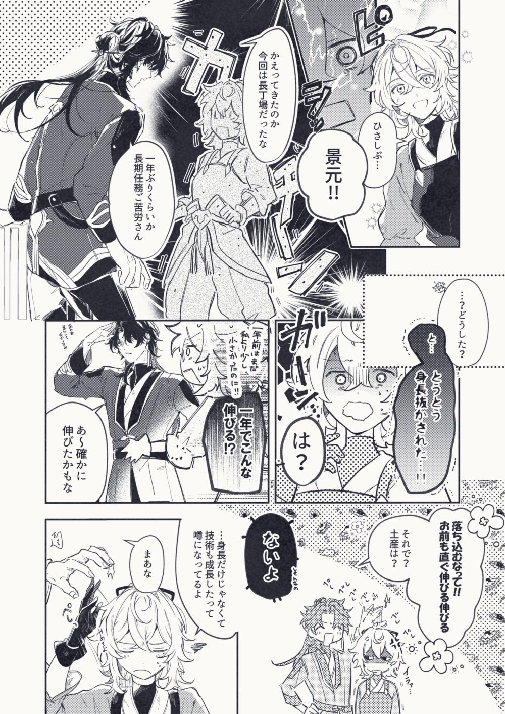 this image shows a scene from a manga comic. there are multiple panels showing the characters interacting with each other. the main character, a young man with dark hair, wearing a sword, is talking to his friend who has grown taller in the past year. the story appears to be about a journey, maybe even a war, and about the friendship between the characters. the image is drawn in a black and white style that's typical for manga.