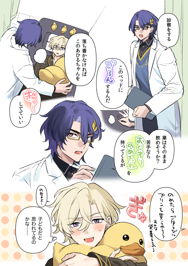 this is an animestyle image showing a doctor examining a young patient. the patient is holding a yellow duck plushie. the doctor is asking if the patient can take medicine, suggesting to bring a different kind if the patient dislikes the current one. the patient is worried about being perceived as a child.