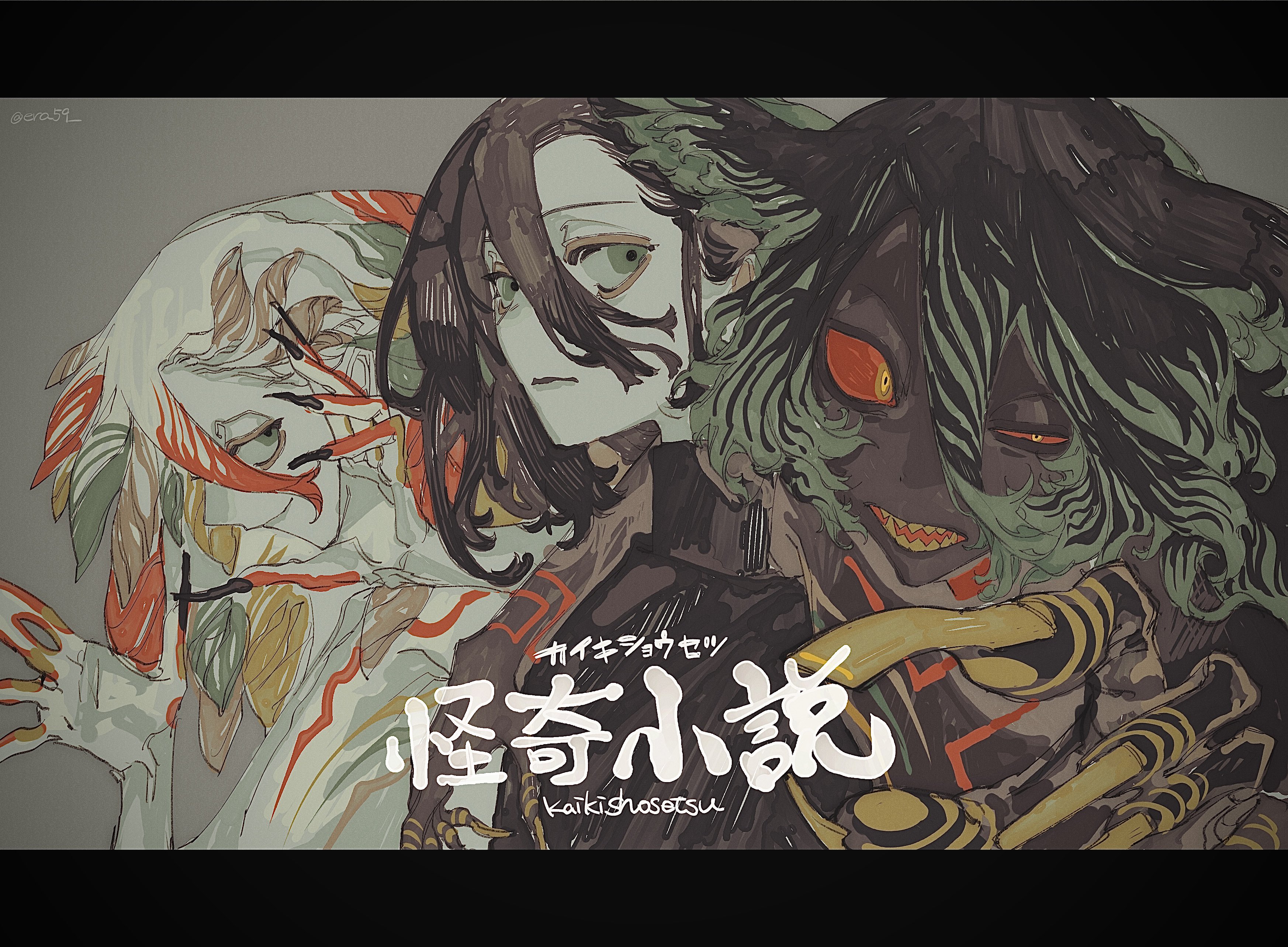 he image is a digital painting or illustration in an anime/mangainfluenced style. it features three stylized characters, each with a distinct appearance and expression. one is pale with flowing, plantlike features.  another has dark hair and a somewhat melancholic expression.  the third character is more monstrous with dark skin, glowing red eyes, and sharp teeth.  the characters are positioned close together, creating a dynamic composition.  japanese text is prominent in the center of the image, and the overall style is dark, expressive, and detailed. the style suggests a possible link to a fictional story or game.