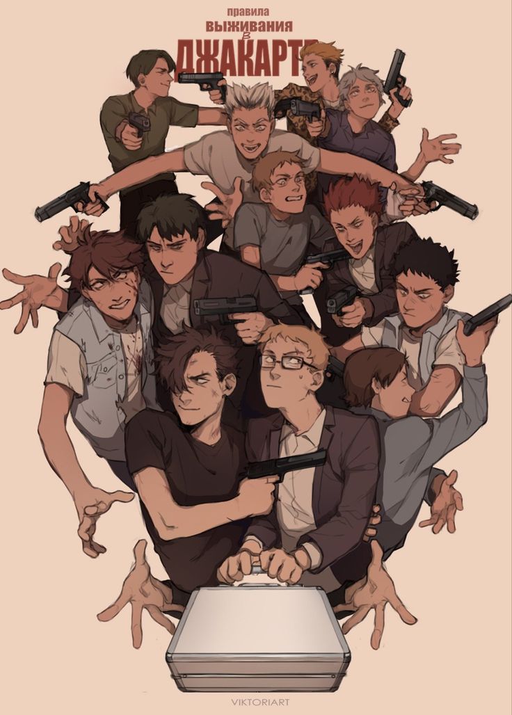 this digital fanart depicts a group of characters, possibly inspired by the anime/manga haikyuu!!, engaged in a tense, actionpacked scene. the characters, many recognizable from haikyuu!!, are wielding guns and appear to be involved in some kind of heist or criminal activity, based on their attire and the presence of a briefcase.  the style is reminiscent of anime and manga, with dynamic poses and expressive characters. the background is simple, focusing attention on the characters and their actions.  the title "правила выживания в джакарте" (rules of survival in jakarta) suggests a location and a theme of survival and conflict. the overall mood is intense and thrilling.