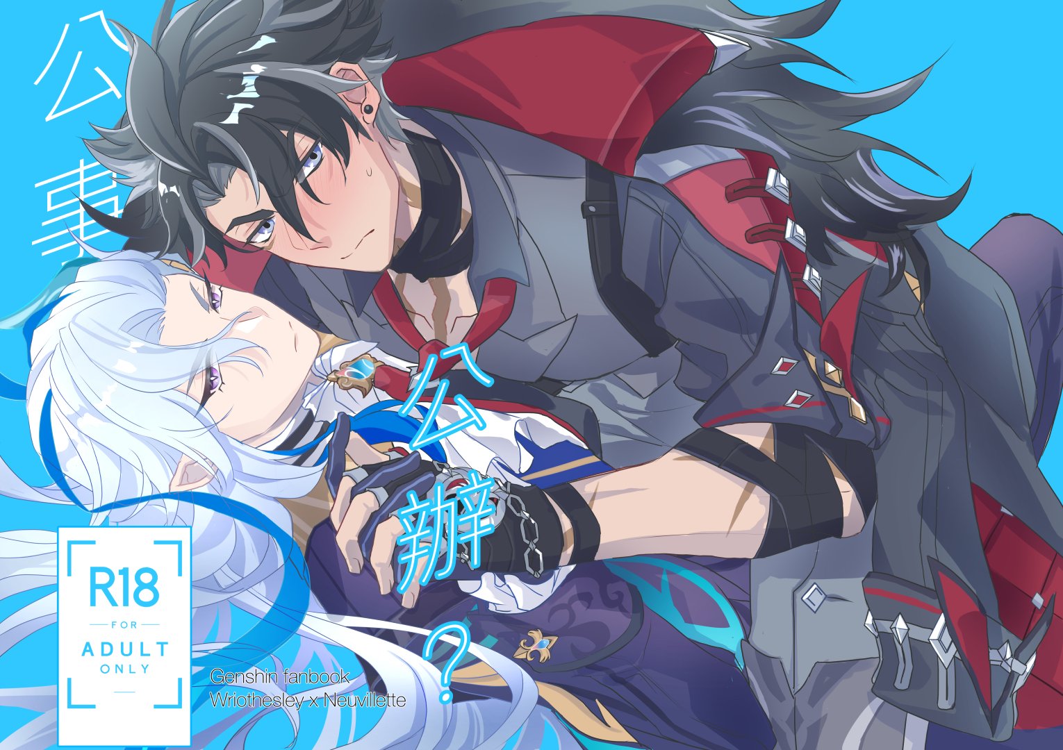 the image depicts a scene from a genshin impact fanbook featuring the characters wriothesley and neuvillette in a suggestive pose. the image is labeled "r18  adult only" and includes the text "genshin fanbook wriothesley x neuvillette" indicating its intended audience and subject matter. the art style is animeinspired, showcasing the characters in a romanticized and stylized manner.