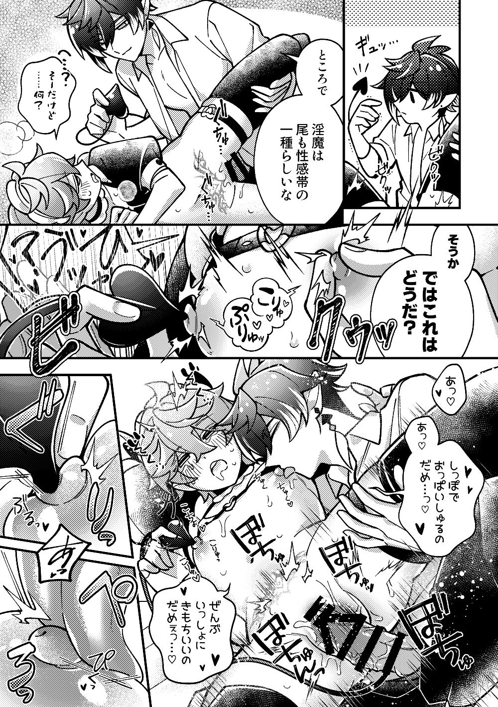 the image contains a manga page depicting a yaoi scene with explicit sexual content. two male characters are engaged in intercourse, with visible expressions of pleasure and accompanying sound effects and dialogue bubbles in japanese. the scene is highly graphic and includes nudity and suggestive poses.