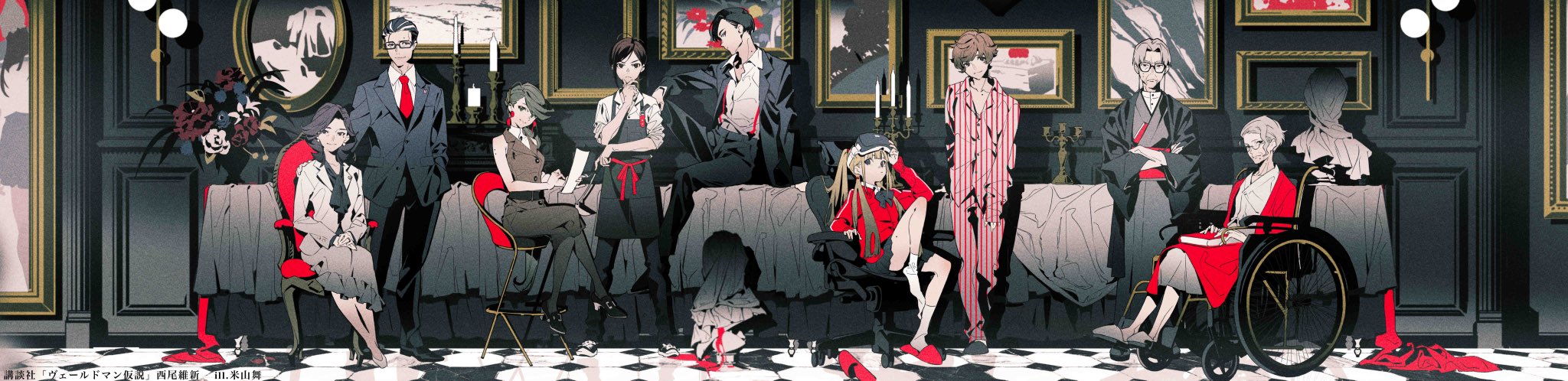 the image showcases ten stylishly dressed individuals in what appears to be a grand, dimly lit dining room of a mansion. the color scheme is predominantly black, white, and red, lending a dramatic and elegant ambiance.  most characters are standing, engaged in conversations or lost in thought, while two are seated  one at the dining table and another in a wheelchair in the foreground.  the scene is viewed at eye level, placing the viewer directly amongst the gathering.