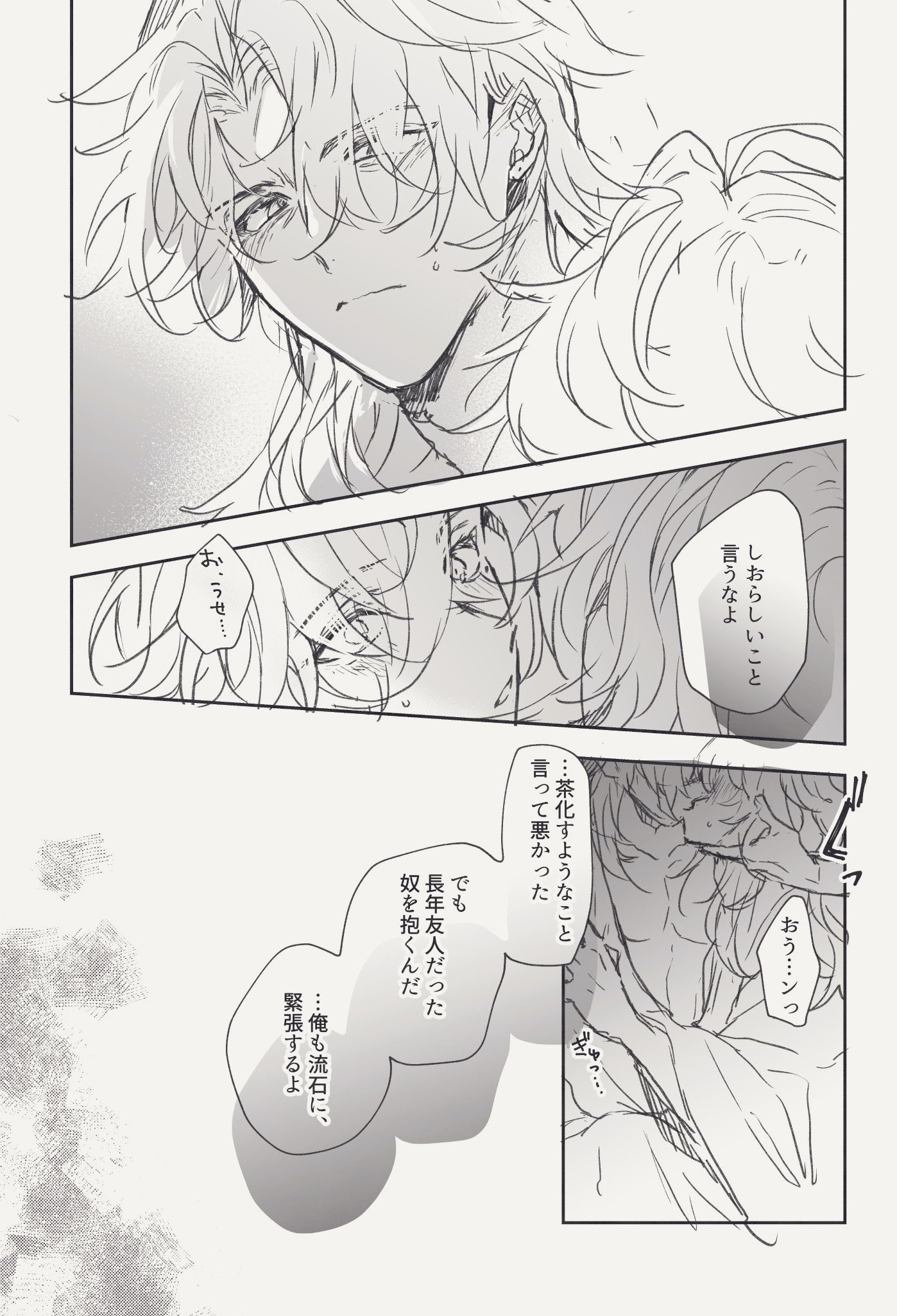this is a manga style image of two men having a loving conversation. the two men are drawn in a very emotional manner