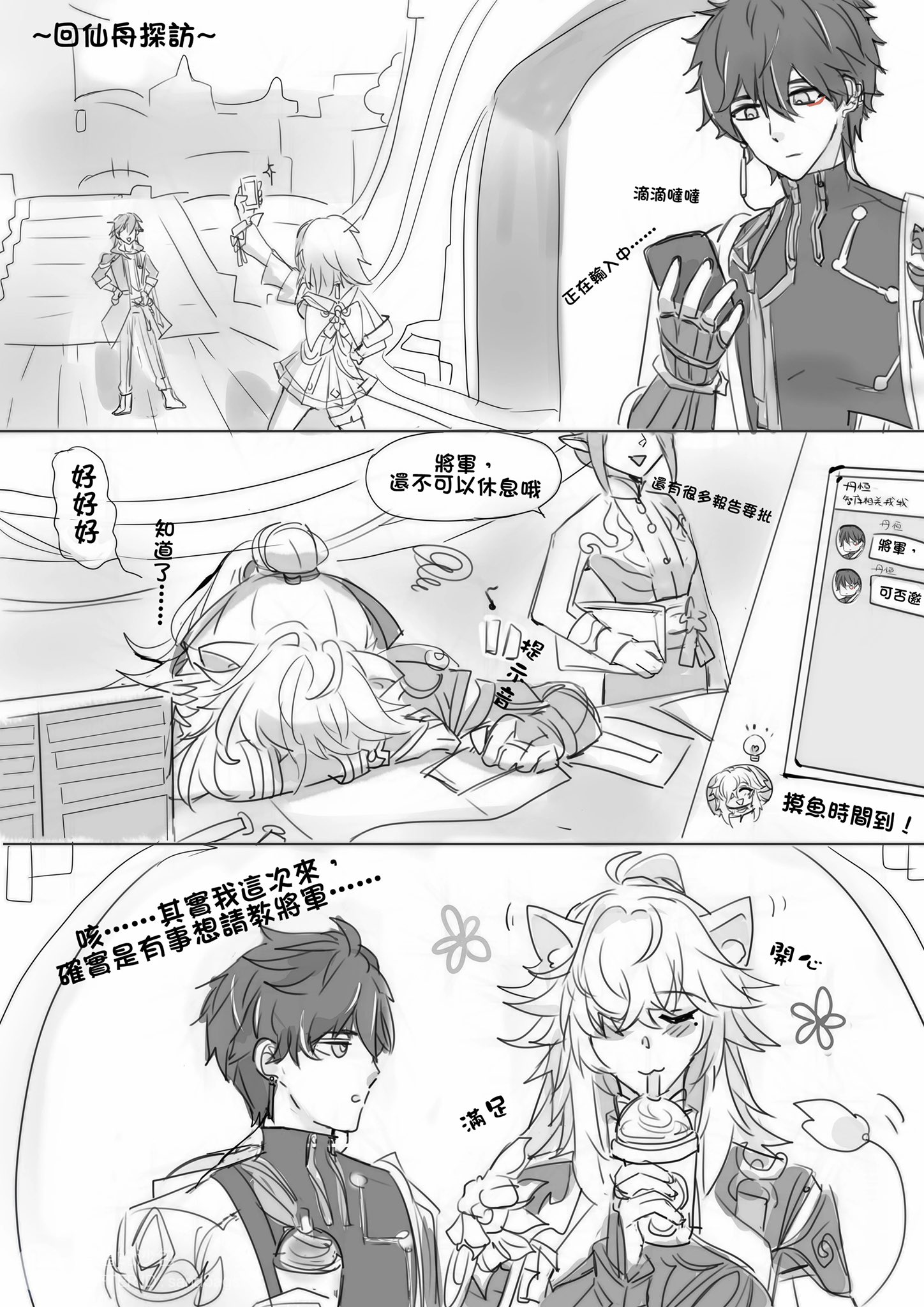 the image is a manga panel showing a group of anime characters in a conversation. the characters are from the video game genshin impact. ganyu and yae miko are resting, while raiden shogun is on her phone and traveler and the character of unknown name are having a conversation. the dialogue bubbles indicate that they are discussing work and that ganyu and yae miko are not allowed to take a break. the character of unknown name is excited to share something with the others, and traveler seems to be ready to listen.