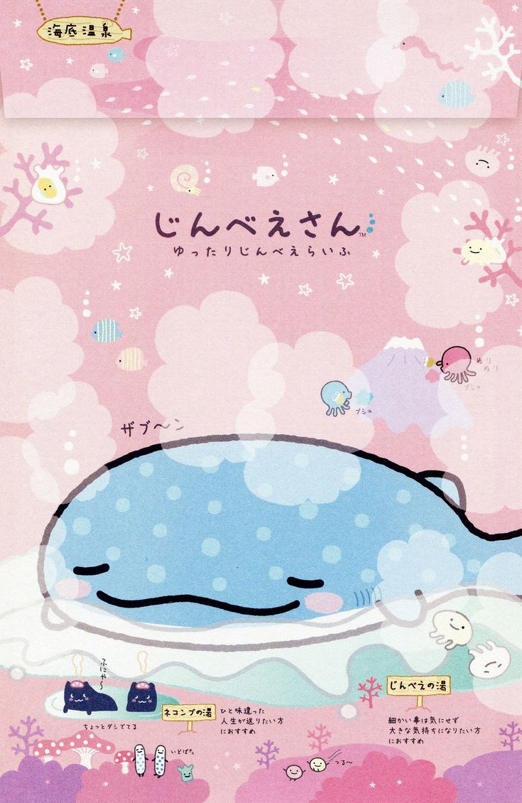 he image is a charming illustration of a whale shark relaxing in a pink, pastelcolored hot spring, surrounded by cute cartoon marine life.  the style is kawaii, with soft colors and adorable characters. the whale shark is depicted as a peaceful and gentle creature, enjoying a relaxing bath.  the scene is whimsical and dreamlike, creating a sense of calm and tranquility. japanese text is present throughout, adding to the image's cultural context.  the overall feel is happy and soothing.