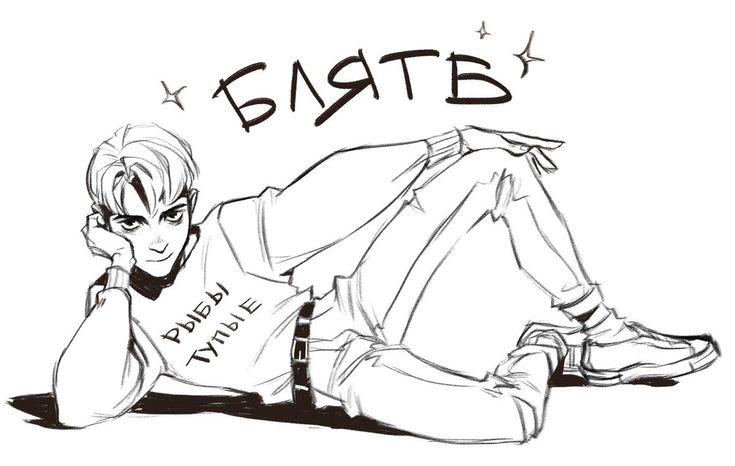 a handdrawn black and white illustration of a young man sitting on the floor with his legs crossed.  he is wearing a shirt with the words "рыбы тупые" (which translates to "fish are stupid") written on it, and he is smiling playfully. above his head is the word "блять" (which is a vulgar russian word) in large, bold letters.  the drawing is done in a cartoonish style and has a playful and somewhat irreverent tone.