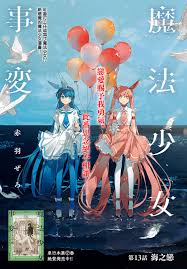 the image is a book cover or promotional art for a manga or anime series.  it features two young girls with long hair, dressed in pastelcolored magical girlstyle outfits. they stand on a beach or shore next to a calm ocean, with a sky filled with colorful balloons. japanese and possibly chinese characters are written on the cover along with the volume and chapter number. the overall style is bright, colorful, and whimsical, suggesting a fantasy or magical girl genre.