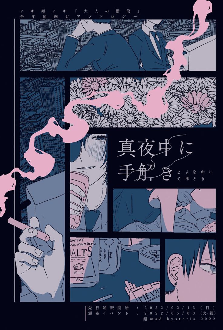 his is an illustration from a japanese manga or graphic novel. it features a series of panels depicting a couple in a city at night. the style is modern and aesthetically pleasing, with a color palette of blues, pinks, and purples. the overall mood is melancholic and nostalgic. the text suggests that it is related to an event or publication called "mad hysteria 2022".