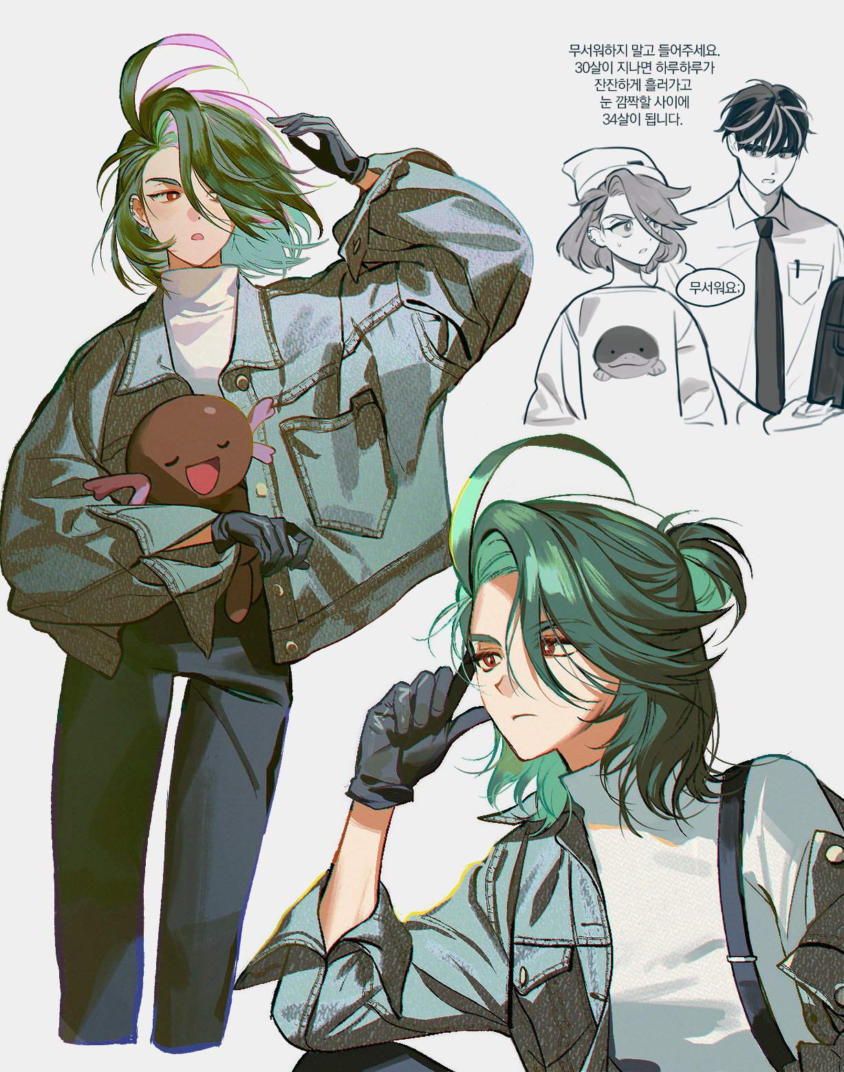 he image showcases a digital drawing of a stylish man with green hair and a denim jacket. he is depicted in two poses, one holding an axolotl plush. on the right side, there is a black and white sketch of a woman and a man in office attire, seemingly engaged in a conversation about aging, indicated by the korean text.
