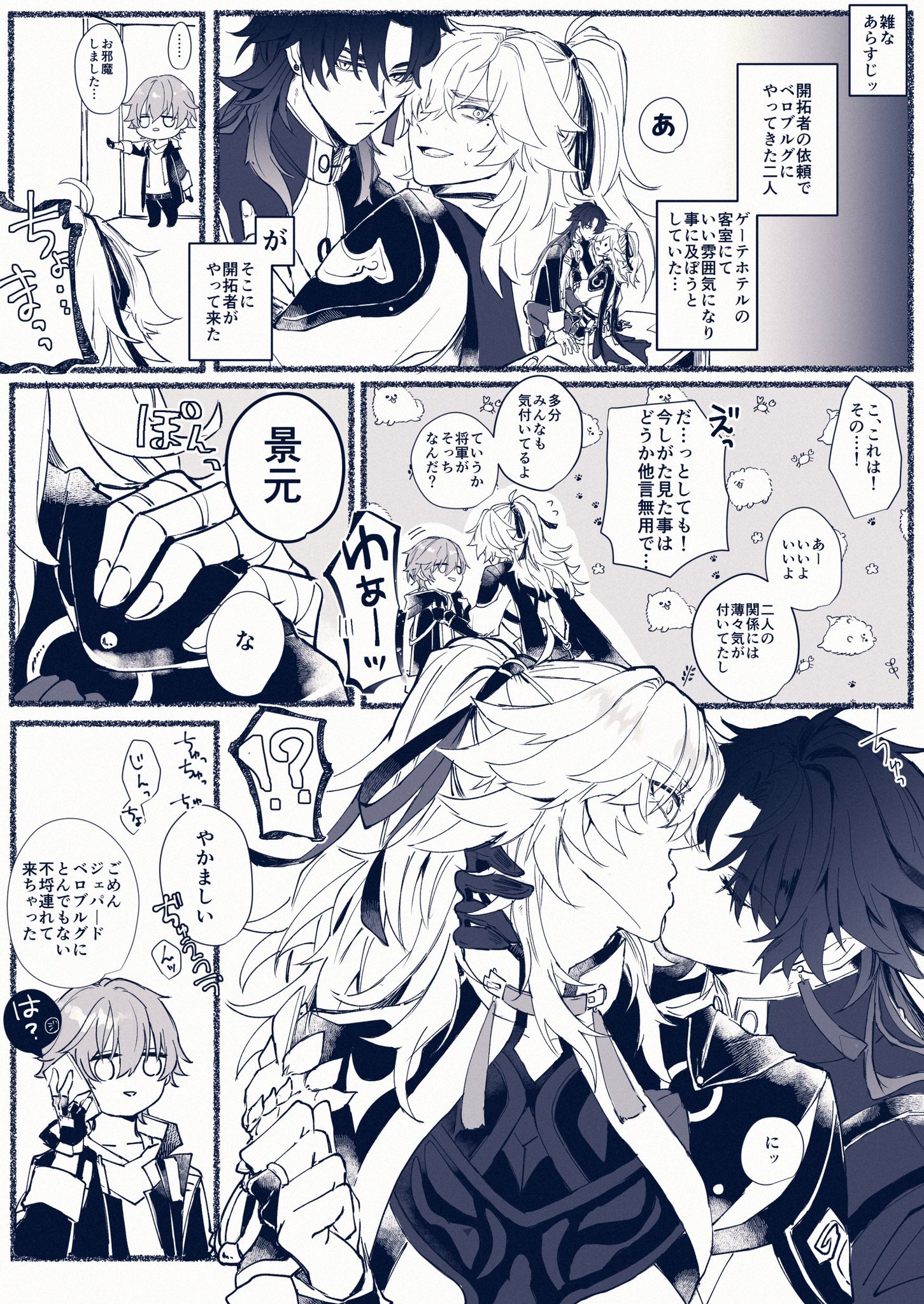 this is a manga illustration featuring a man and a woman embracing and kissing each other. the woman is wearing a white outfit and has long, flowing white hair. the man is wearing a black outfit and has black hair. they are both surrounded by a cloud of blushinducing colors. there are multiple text bubbles in the illustration showing different parts of the story and their conversation.