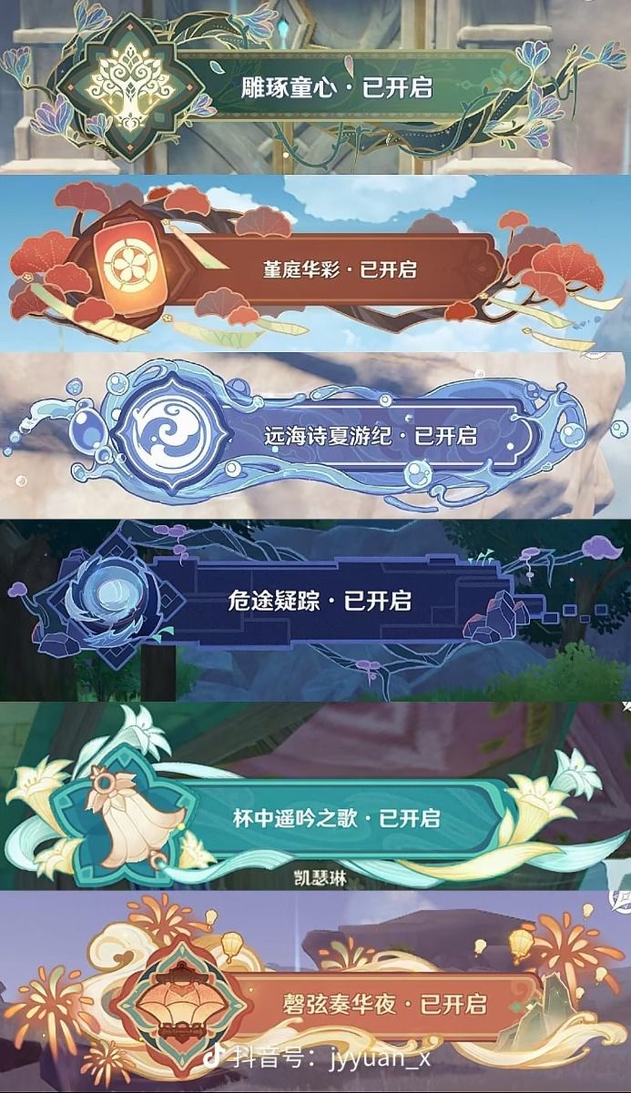 the image shows a collage of event banners from the game genshin impact. the banners feature chinese text indicating the names of the events and that they are "open". below one of the banners, the name "katherine" is displayed.