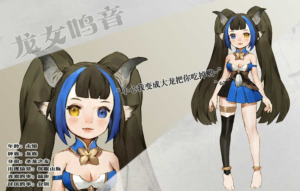 the image shows a cute anime character design of a dragon girl with blue and black hair, horns, and wings. she's wearing a blue and white outfit and is smiling. the character's name is "龙女鸣音" which translates to "dragon girl mingyin."