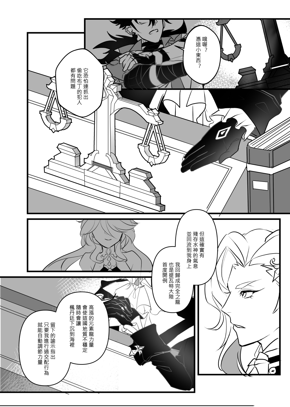 the image is a panel from a manga or comic book. it features several characters, all seemingly involved in some kind of trial or legal proceeding. the character at the top, appears to be a judge or presiding official, is talking to a character at the bottom, who seems to be a young woman. the judge is talking about a specific power which the young woman holds, and the judge is questioning if that power is enough to address a matter before the court. the words are in chinese, and the comic is likely a chinese manga.