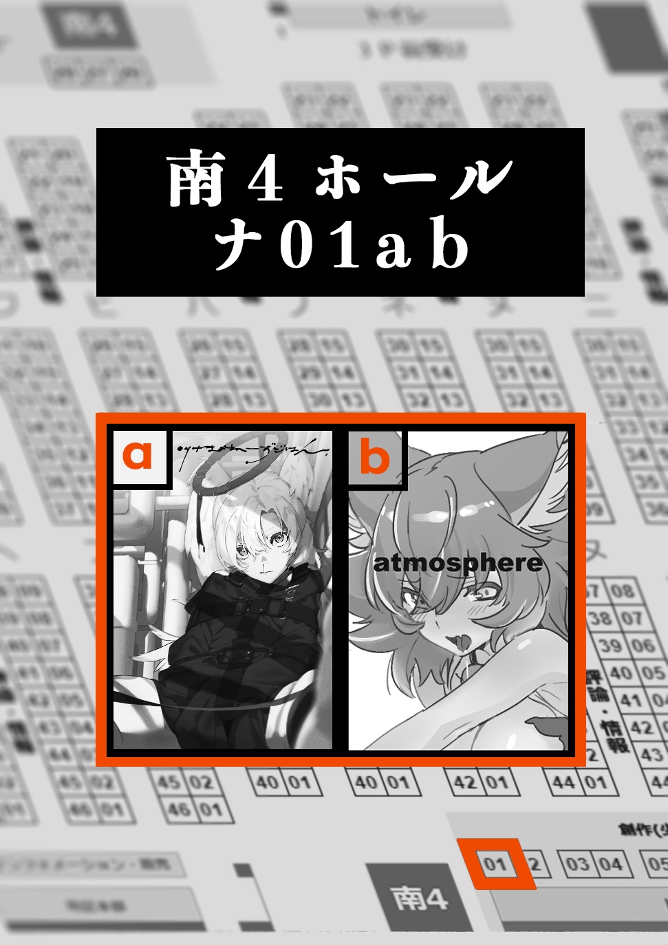 the image is a screenshot from what appears to be a digital mahjong game.  the layout resembles a standard fourplayer mahjong table interface.  at the top, "南4ホール ナ01ab" signifies the game being played in the south seat, during the fourth round, at table 'ナ', with the specific hand being '01ab'.  the left side (a) showcases a black and white illustration of a woman with short hair, potentially representing one of the players. conversely, the right side (b) features a similar illustration, this time of a woman with cat ears, likely another player.  below them, a table with numbers likely represents some game statistics or scoring information. the bottom provides a numbered selection, suggesting potential actions or choices for the user.  the overall monochromatic color scheme with black, white, and grey shades reinforces the digital and strategic nature of the game.