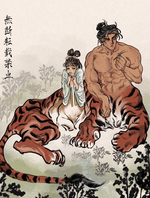 this illustration depicts a traditional chinese myth. a man with a tiger's body and a woman stand on a tiger's back. they are both dressed in traditional clothing and are surrounded by leaves. the man is looking at the woman with a gentle expression. the woman is looking down with a thoughtful expression. this image is a beautiful and evocative representation of chinese mythology and culture.