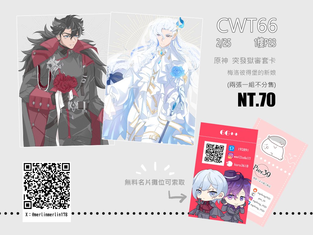 this image is an advertisement for a genshin impact fan art card. it features a picture of diluc and kaeya, two popular characters from the game. the card is being sold at cwt66, a popular anime and game convention in taiwan.  the text on the card says "genshin impact sudden prison trial card set". there are also qr codes for the artist's social media pages. the bottom of the image has an arrow pointing to the text "free business card booth can be collected", which is encouraging potential buyers to come to the booth and get a free business card.  it is a great way for fans to show their support for the game and the artists.