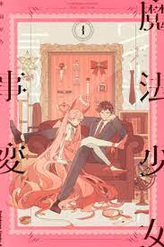 this is a cover of a manga book. the cover features a pink and lightred color scheme.  two young people, a girl with long pink hair and a boy in a suit, are sitting on a sofa together in what appears to be a romantic scene. the background depicts a room decorated in a romantic style, with various items scattered about including a framed picture, clock, and other trinkets.  the title of the manga is written in japanese characters on the cover. the overall style is soft and suggestive of romance.