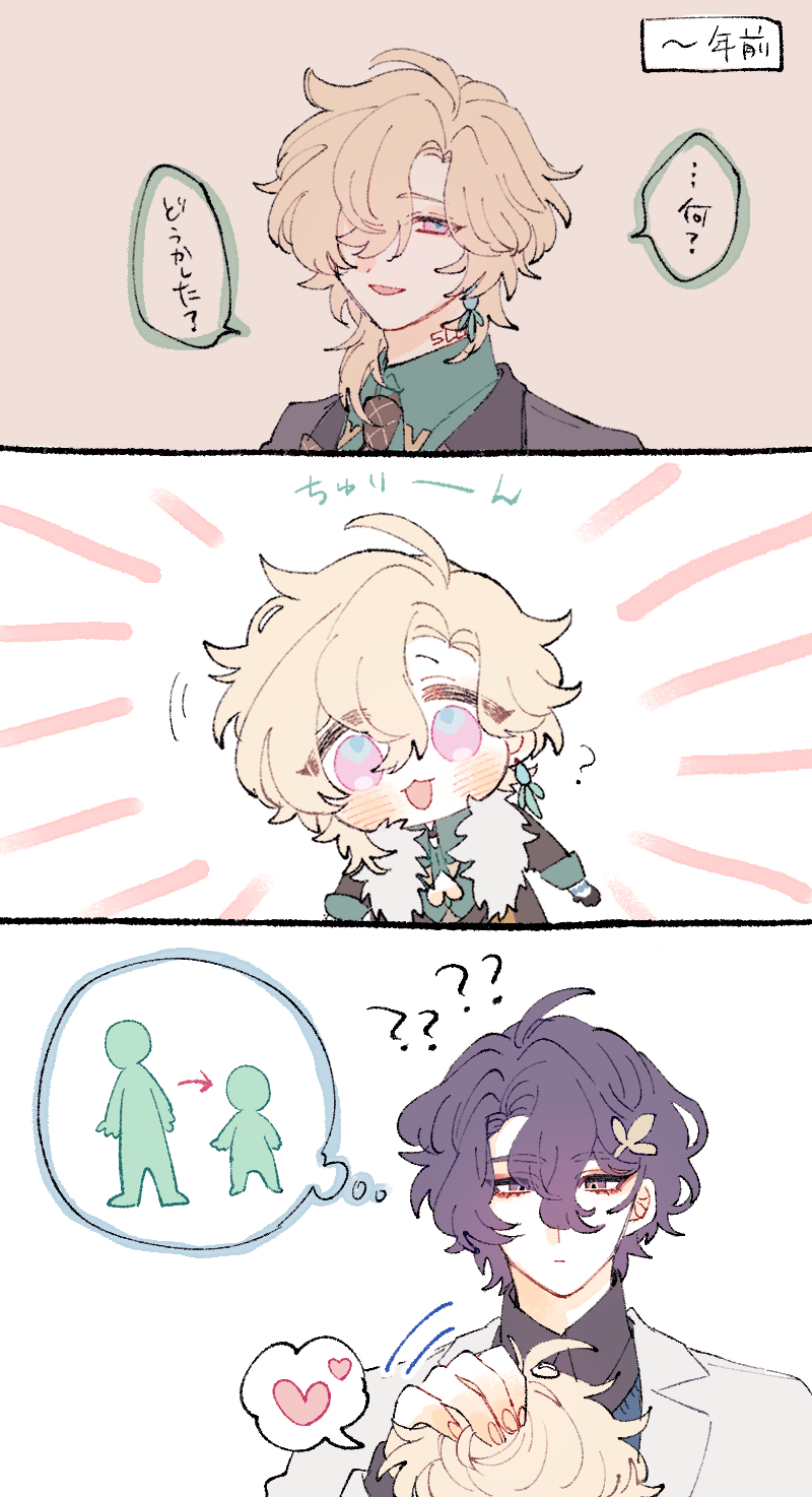 the image is a fourpanel comicstyle illustration featuring animestyle characters. the first panel shows a blondhaired man with a slightly surprised expression, and the second panel shows a chibi version of the same man, looking joyful and radiating light. the third panel shows another man with purple hair, looking slightly confused while touching the hair of a chibi version of the blond man.  the comic uses soft pastel colors and features text in japanese.  the overall tone suggests a heartwarming story, perhaps focusing on a relationship, parenthood, or adoption.