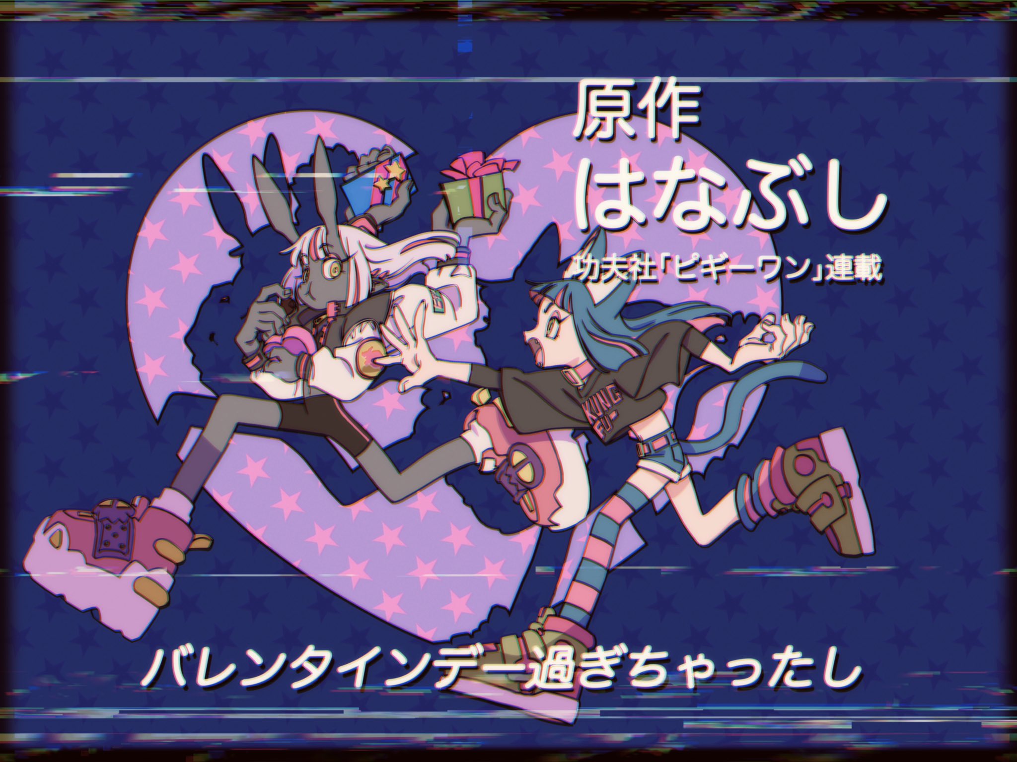 this digital illustration, a fanart, features two anime characters, one of whom is a bunny girl, both depicted running in a dynamic pose. the art style is reminiscent of cartoons and anime, with vibrant colors and exaggerated features. it could be a promotional image or a cover art, possibly for a story or a game. the characters are set against a backdrop of a heart shape and stylized text, which suggests a theme of friendship, love, or adventure. the use of a glitched frame effect adds a touch of modernity and energy to the overall composition.