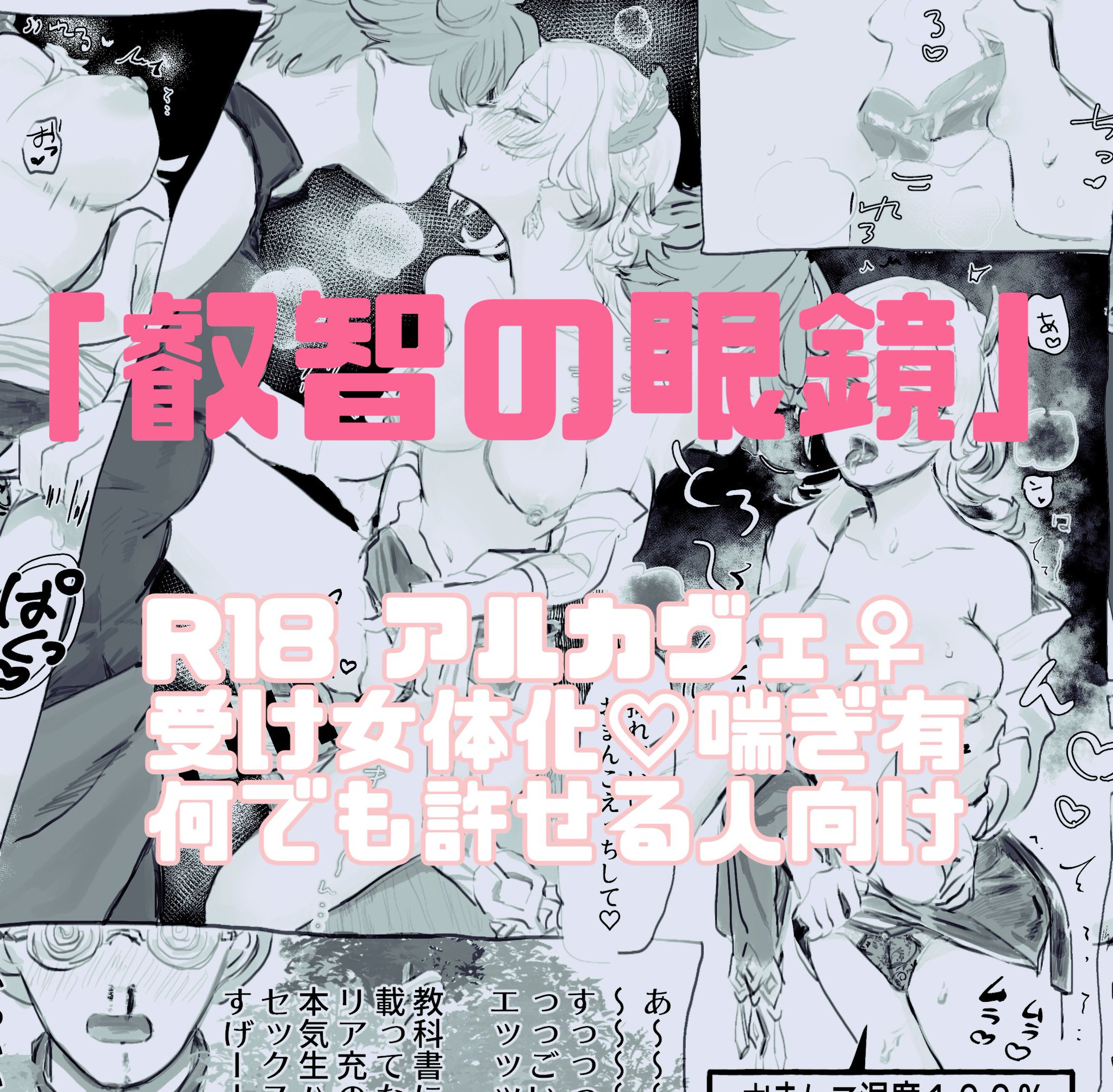 the image contains manga panels with explicit content, including text in japanese and suggestive illustrations. the text includes phrases related to "r18" content, referring to adult material.