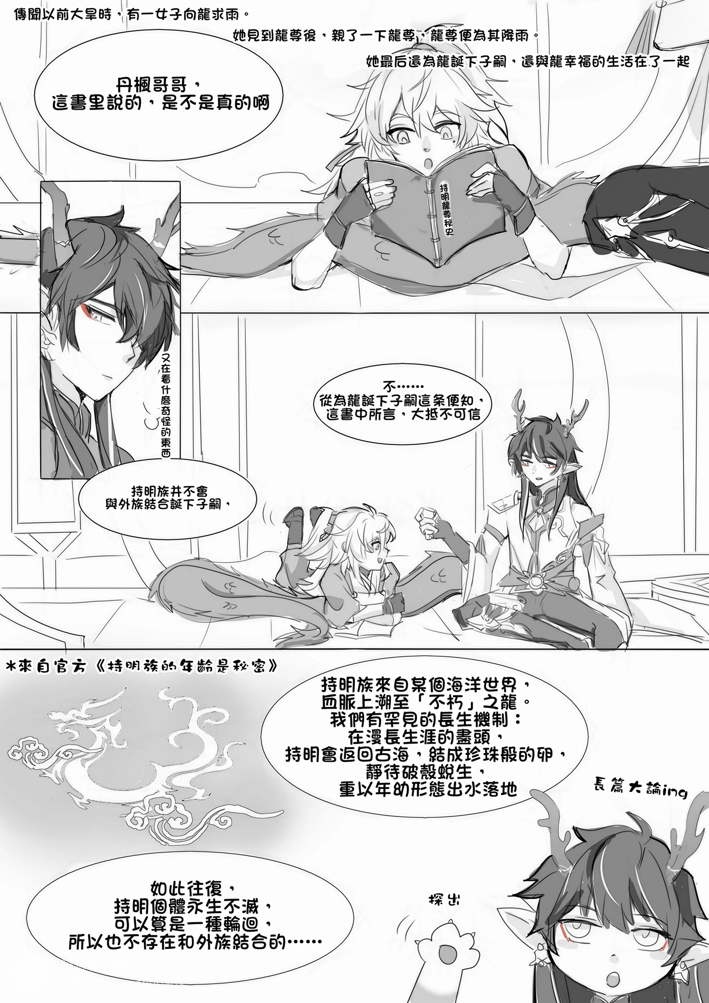this is a page from a comic book featuring a dragon and a young woman. the dialogue is in chinese, and the comic is set in a fantasy world.  the woman is asking about the existence of a dragon who grants rain to those who kiss it.