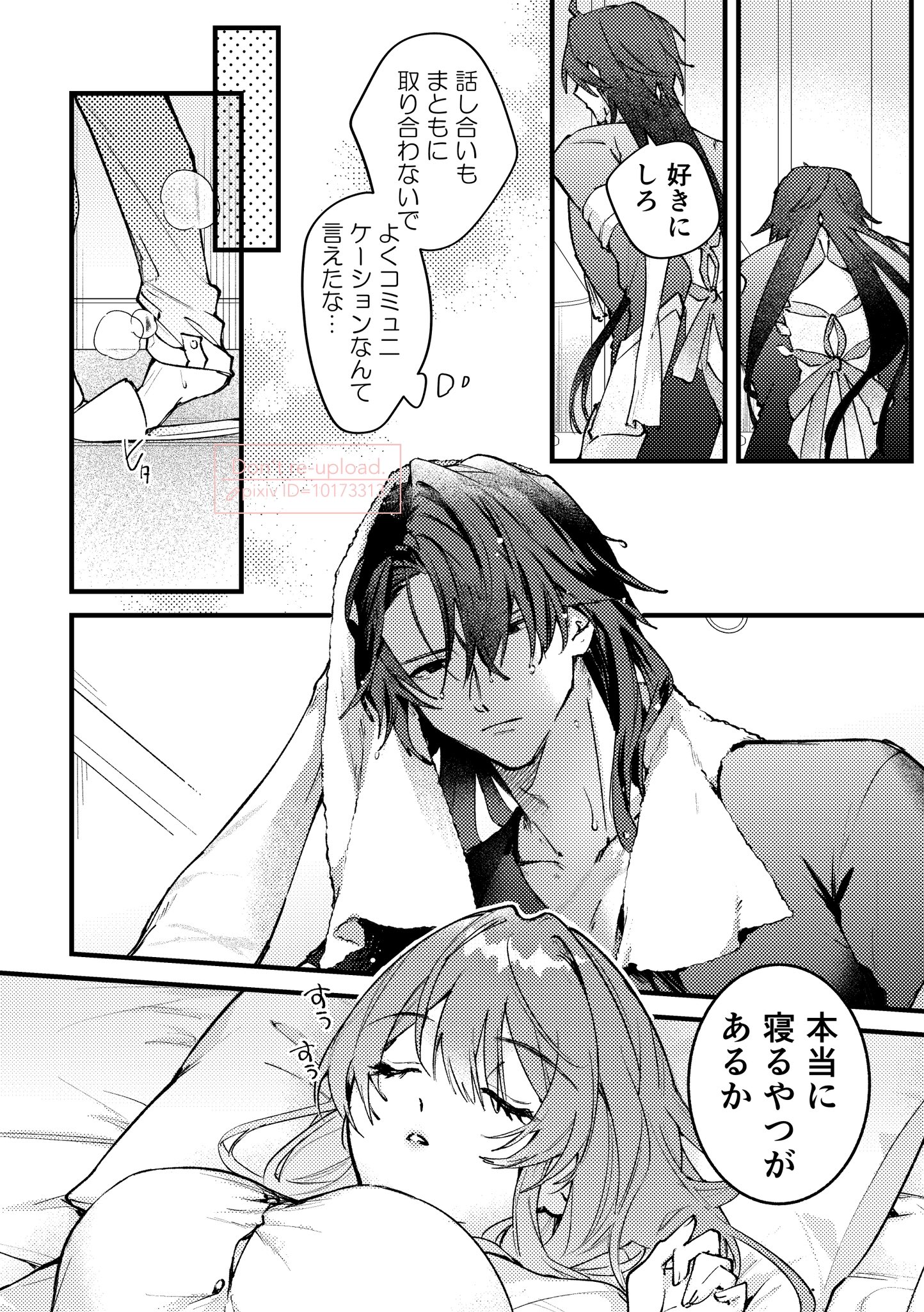 a panel from a manga, featuring a boy and a girl. the boy is standing and looking down at the girl who is lying in bed. the girl is fast asleep, while the boy appears concerned for her. the boy is wearing a towel, which is a hint that he just finished a bath or shower, while the girl is wearing a loose dress. their conversation has something to do with the girl not caring about their relationship, or not taking their relationship seriously. the art style is animelike. the speech bubbles are all in japanese.