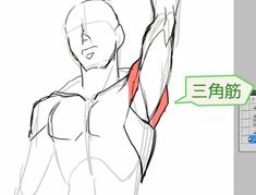 the image is a black and white sketch of a man's upper body with one arm raised. the focus is on the arm's musculature and how to represent it in a drawing. a simplified shape, resembling a triangle (labeled in japanese as "三角筋," meaning "deltoid muscle"), is overlaid on the arm to illustrate the muscle's form. the presence of a digital art program's interface on the right suggests this is a digital drawing tutorial.