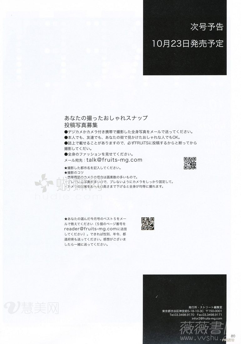 this is a page from a japanese fashion magazine. it announces the next issue's release date and invites readers to submit photos of stylish people they've seen.