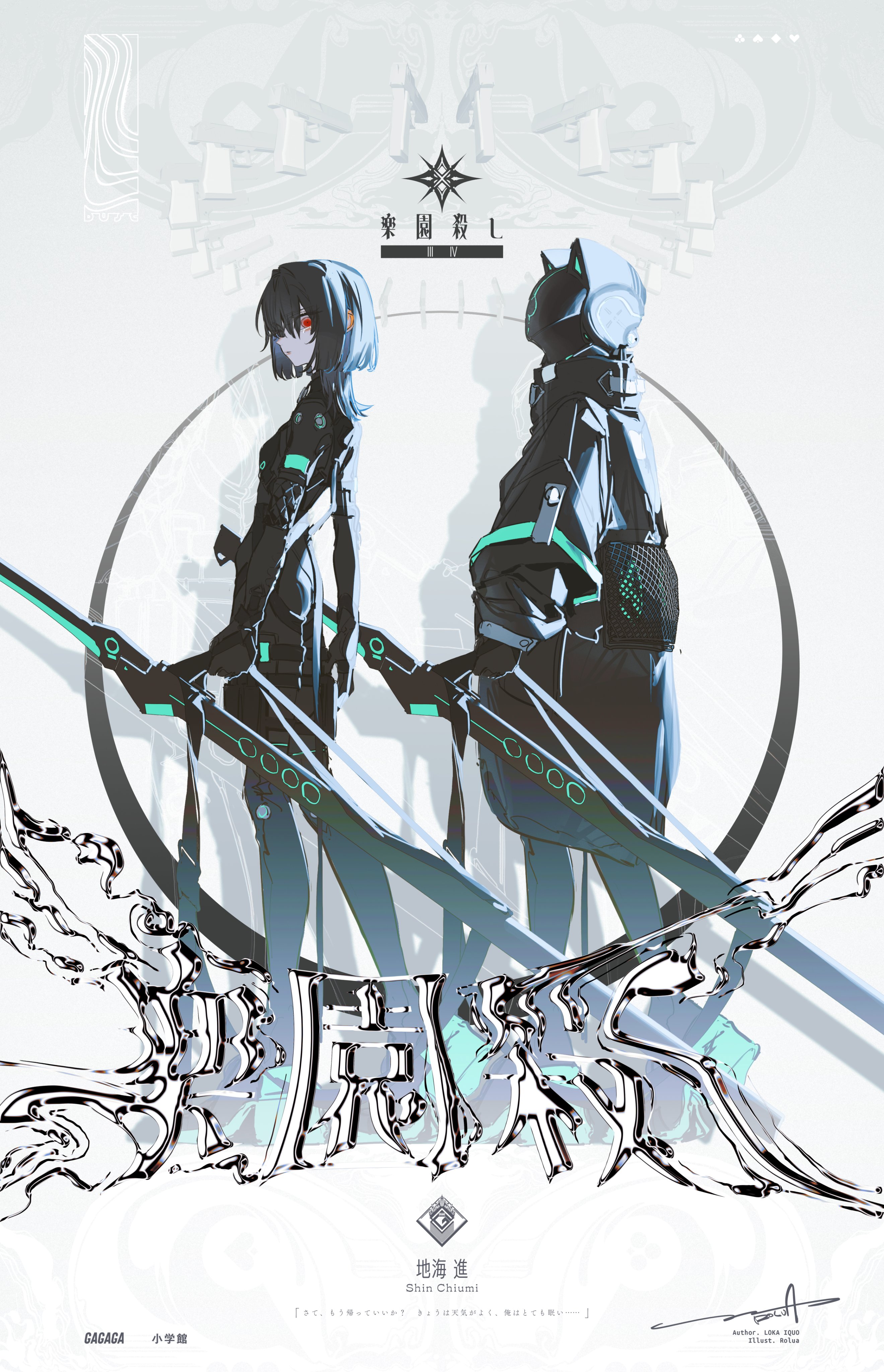the image is an anime style illustration of two characters from the video game "soul chronicle", it depicts a cyberpunk theme with two characters. the female character is holding a sword with the male character standing behind her. there is a futuristic and scifi feel to the illustration with glowing lights and dark backgrounds.