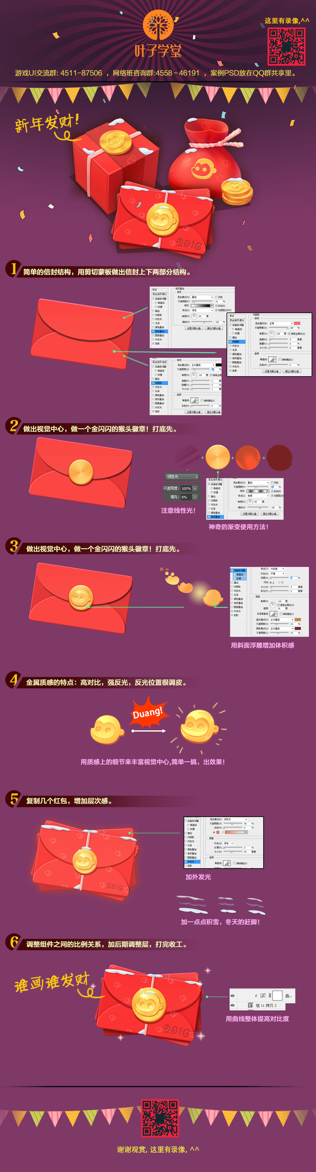 the image is a stepbystep tutorial on how to create a digital illustration of a red envelope commonly used for chinese new year.  it depicts the process using simplified visuals and numbered steps, likely within a software like photoshop. each step showcases the addition of elements like the envelope flap, golden seal, shadows, and highlights. the overall aesthetic is festive with a red and gold color scheme, reflecting the traditional colors of the celebration.