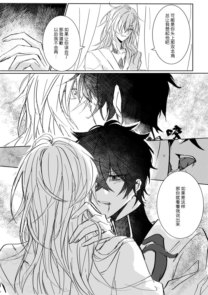 the image shows a man and a woman from a manga. the woman is dressed in a flowing robe with a dragon on her head.  the man is dressed in a suit. they are close together, looking into each other’s eyes. the dialogue bubble suggests that the man is feeling regretful, and is possibly comparing the woman he is with to someone from his past. the woman is likely feeling hurt and uncertain.  the man’s words imply that he is drawn to the woman’s dragon horns and that he cannot stop thinking about someone else.