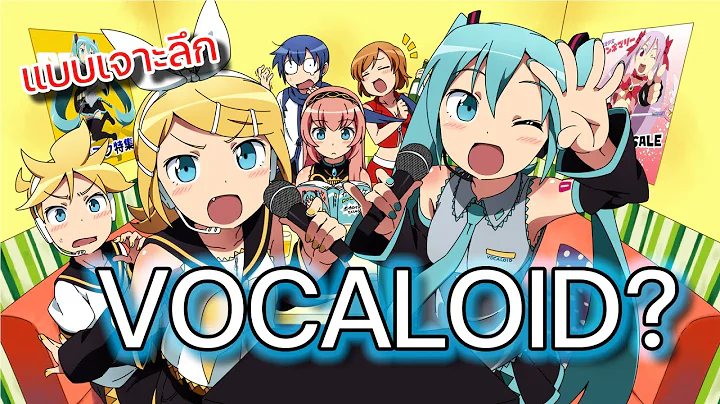 a group of anime characters are gathered around a table, seemingly singing karaoke. the word "vocaloid" is prominently displayed at the bottom of the image. the characters are all wellknown vocaloids, which is a software that allows users to synthesize singing voices. the vibrant colors and cheerful expressions suggest a fun and lively atmosphere.