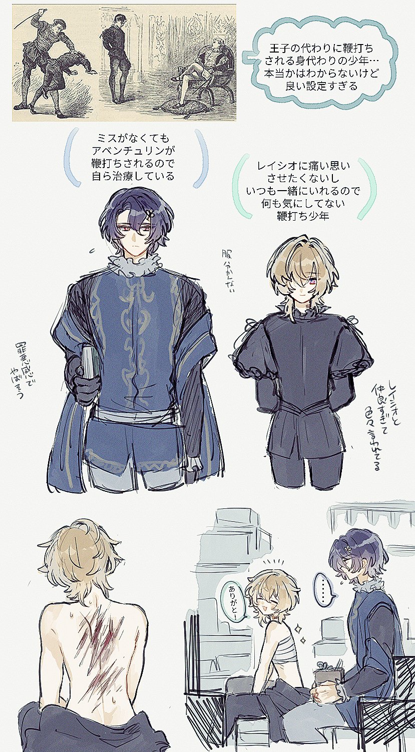 the image is a collection of artwork, likely fanart, depicting various scenes and characters.  the art style is soft and somewhat sketchy, with a focus on emotional expression.  several panels illustrate a young man being whipped, apparently as a replacement for a prince.  other panels show different characters, one seeming to care for the injured young man.   there is text in japanese throughout, providing context and possibly narrative details. the overall tone is melancholic and suggestive of a complex story. the clothing of the characters hints at a historical or fantasy setting.