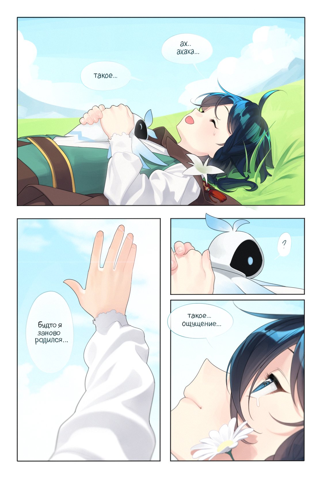 the image consists of four panels depicting a girl dreaming.  in the top panel, she lays in a field of grass, hugging a small, white creature with large ears. she has a peaceful expression on her face. the next panel shows a hand reaching up towards the bright, blue sky. in the third panel, the girl is shown from a closer perspective, still holding the creature. the final panel focuses on the girl’s face, a single tear rolling down her cheek as she clutches a white flower.