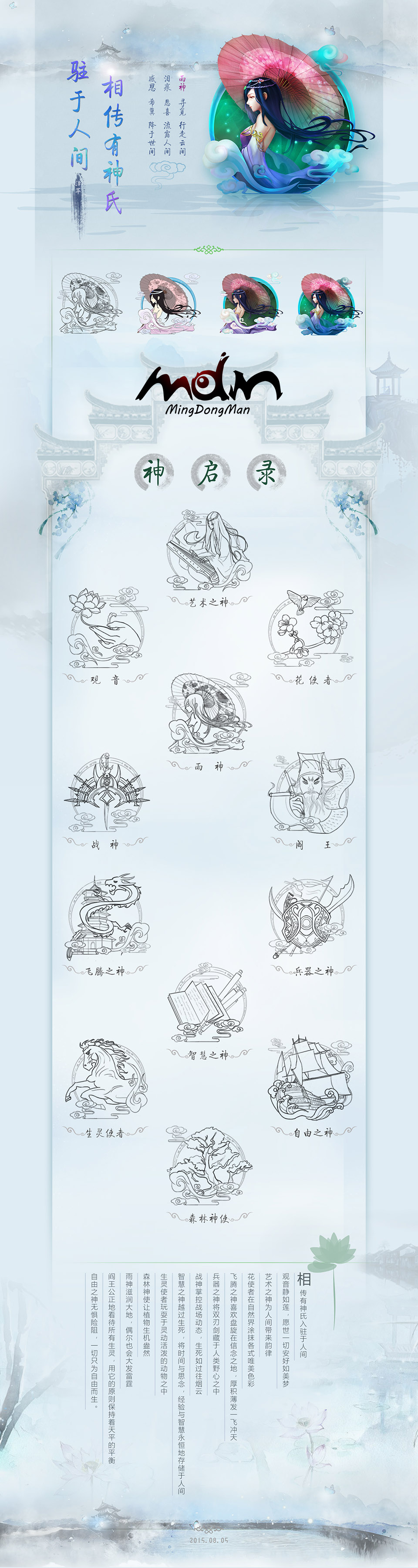 this is a chinese art illustration with a traditional style. it features calligraphy, characters and a mythical figure. it has a sense of nature and mystical.