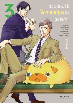 the image showcases the cover art for a manga volume. two men are depicted in a relaxed, affectionate pose on a couch. one man, wearing glasses and a dark suit, holds a cat and leans against the other. the second man, with lighter hair and a tan suit, smiles gently while holding a book. a large, yellow dog plushie rests on the couch beside them. the art style is soft and inviting, with a focus on warm colors and gentle lighting.  the overall impression is one of comfort, intimacy, and domestic bliss.