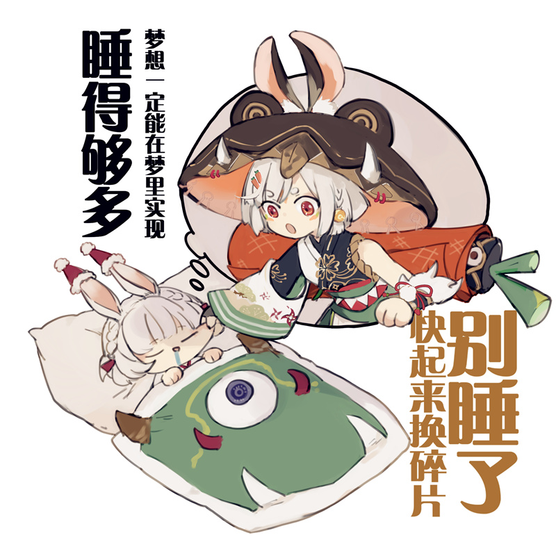 the image is a cute anime illustration of a girl with a bunny on her head and a red outfit. she is holding a large red scroll and a green leek. the girl is looking down at a sleeping bunny, which is curled up on a white pillow and wrapped in a green monster blanket. the background is a simple white background. the text surrounding the characters reads "dreams will definitely come true if you sleep enough" and "wake up, it's time to change the fragments". the illustration is likely meant to celebrate the chinese new year, which is associated with luck and prosperity. the girl and bunny represent the idea of dreaming big and achieving your goals. the monster blanket symbolizes the challenges and obstacles that one might face on their journey. the scene is lighthearted and whimsical, encouraging viewers to believe in the power of dreams and hard work.
