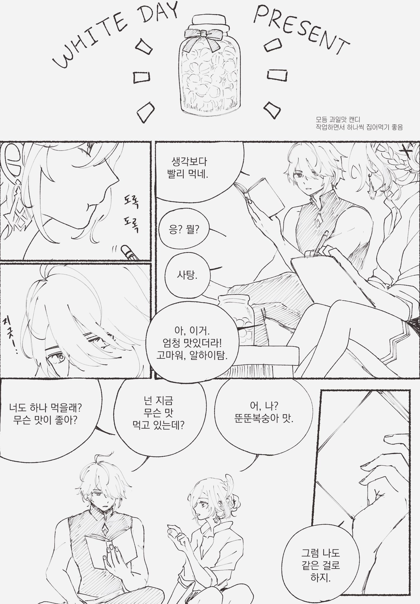 this is a manga panel that shows a couple celebrating white day. the boy has given the girl a jar of candies as a present. the girl is happy and seems to like the present. they are talking to each other about the gift. the boy is teasing the girl about how quickly she ate the candies. the panel is very cute and romantic.