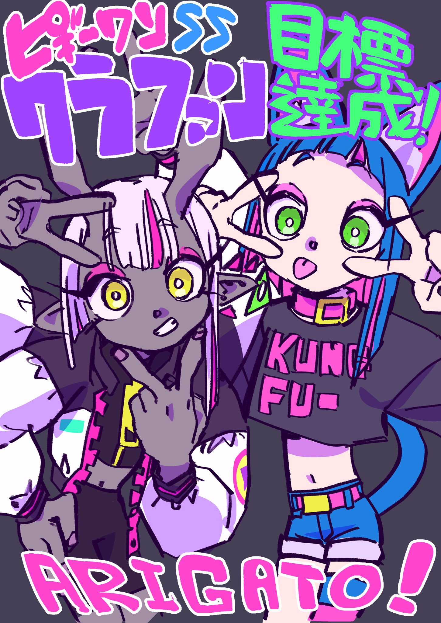 the image features two stylized animeinspired characters, one resembling a bunny and the other a cat, posing for a selfie. they are brightly colored with exaggerated features and playful fashion. the background is a vibrant purple with japanese text overlayed.