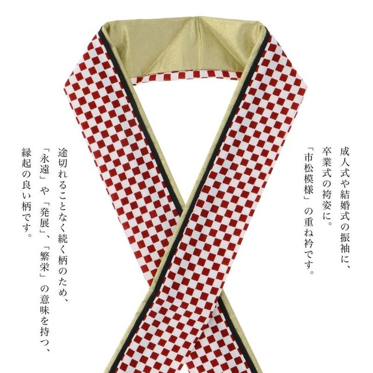 this image features a 重ね衿 (kasane eri), which is a decorative collar worn with a kimono. the collar has a checkered ichimatsu pattern in red and white. the japanese text next to it describes it as an accessory for comingofage ceremonies, wedding kimonos, and graduation ceremonies, and mentions that the ichimatsu pattern is considered a good luck charm for eternity, development, and prosperity.