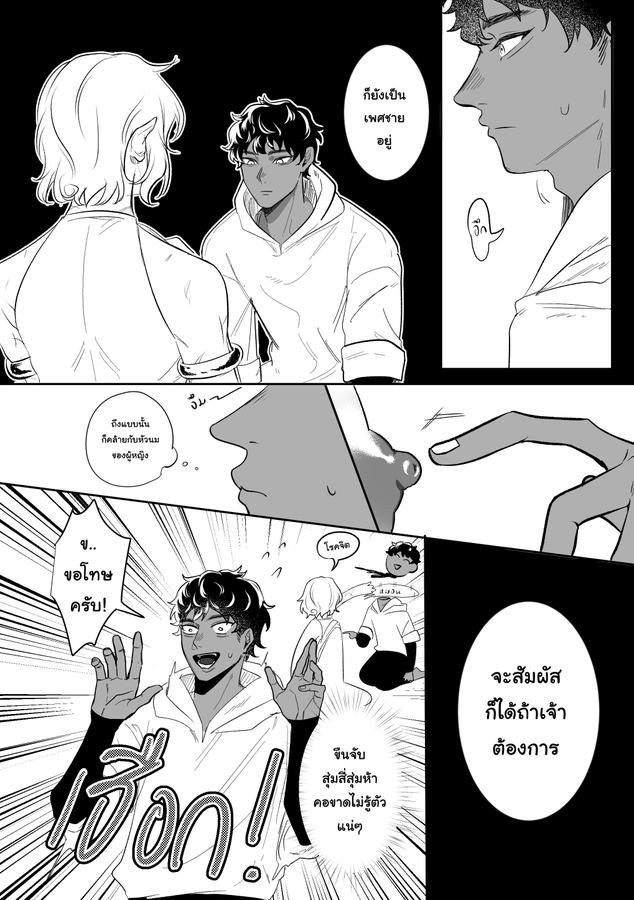 the image is a collection of panels from a manga or manhwa comic. it depicts a scene with several male characters interacting, with suggestive themes and dialogue in thai. the art style is primarily black and white, focusing on character expressions and interactions.  the panels show varying degrees of intimacy, with one panel featuring a closeup of a character's nipple being touched. the dialogue boxes contain text in thai, suggesting a story and narrative progression.  the overall style suggests elements of yaoi or boys' love genre.